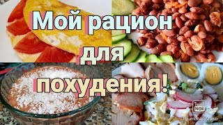 👌-31кг/ ХУДЕЮ!😳/ Тарелочки на 1200к🥗/ Куда пропала?🤷‍♀️/Vlog🌿