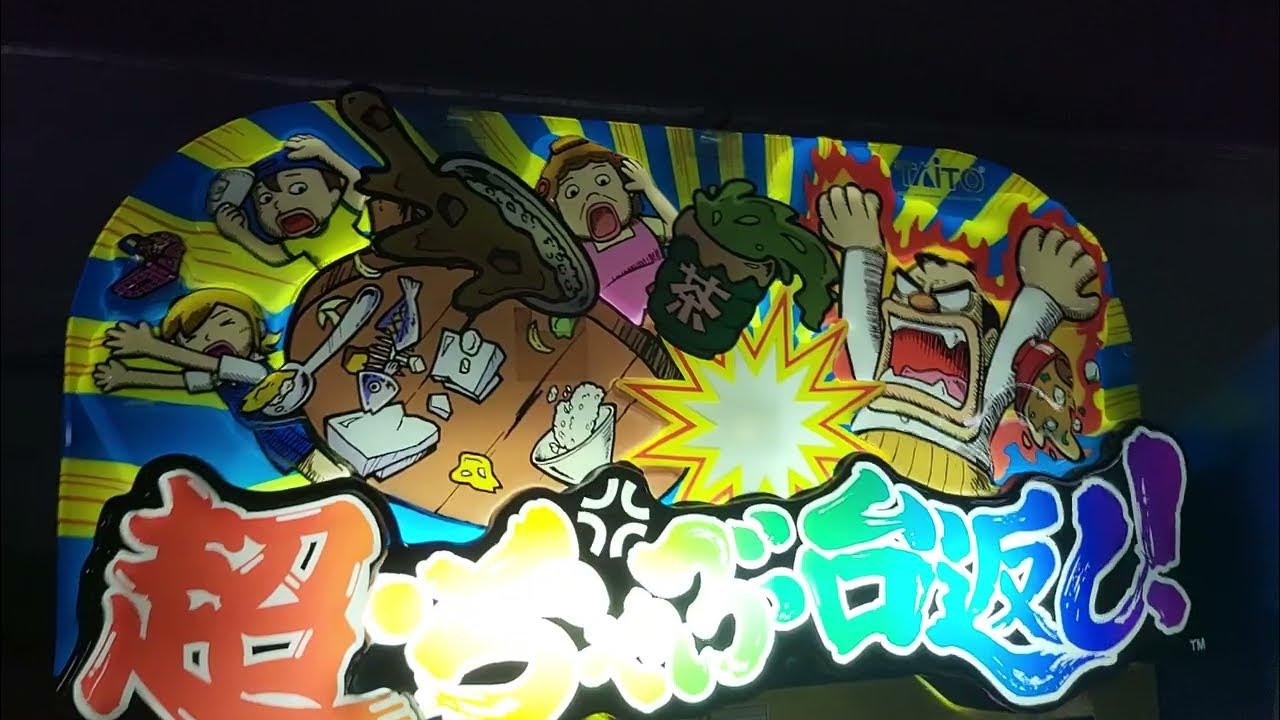 Cho Chabudai Gaeshi Japanese Table Flip Arcade, Buy it at Bidderbros