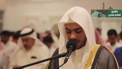 القارئ إسلام صبحي | ما تيسر من سورة القصص جامع محمد بن عبدالله الزامل ( رمضان 2019 -1440 )