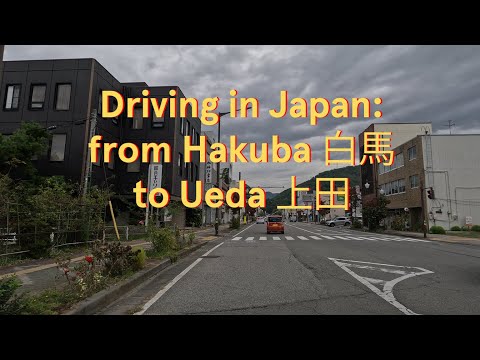 Driving in Japan: from Hakuba 白馬 to Ueda 上田
