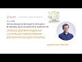 Немченко Віктор. Сервіси для викладання суспільно-гуманітарних дисциплін на дистанційці