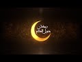 تابعونا لاكتشاف رمضان كما لم تروه من قبل في كويت 