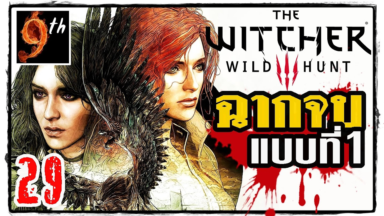 the witcher 3 wild hunt เนื้อเรื่อง  New Update  THE WITCHER 3: Wild Hunt [ตีความ เนื้อเรื่อง] ตอน29:\