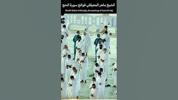 { يَا أَيُّهَا النَّاسُ اتَّقُوا رَبَّكُمْ ۚ إِنَّ زَلْزَلَةَ السَّاعَةِ شَيْءٌ عَظِيمٌ } سورة الحج