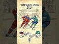 Плотников забивает после паса! Чемпионат мира, IIHF 2014 #хоккей #спорт #2014 #финал #победа