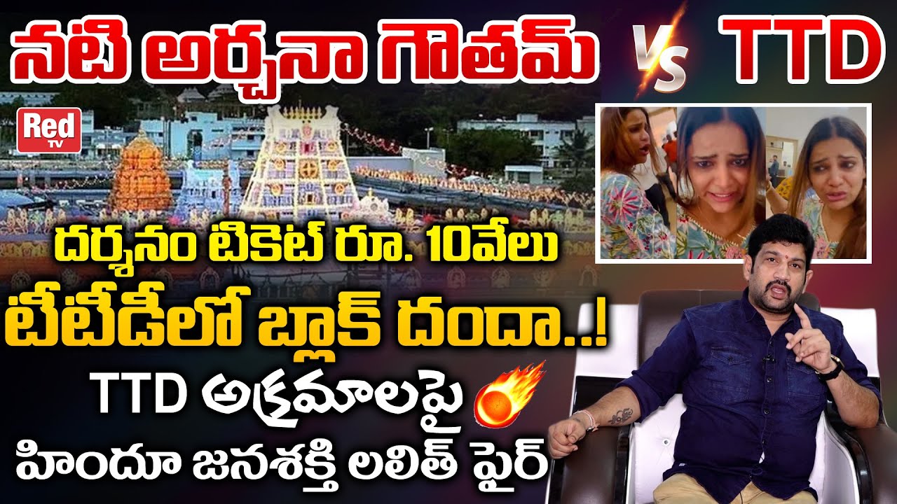 Hindu Janashakthi President Lalith Kumar Sensational Comments on TTD Vs Archana Gautam Issue | RedTV