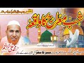 Shabe Meraj Ka Waqia By Purzouq | Huzoor Ka Safare Meraj Full Bayan | Najam Shah New Bayan  |#Subme