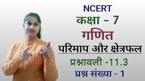 Q1 - Ex 11.3 - परिमाप और क्षेत्रफल | NCERT Class 7 Maths Chapter 11 Perimeter And Area | Jojas Study