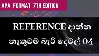 APA Format 7th Edition (Elements of a Reference)  Reference information for a journal article