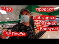 Цены и поход по магазинам Канкун \ Что продают в Мексике \ Вечерняя прогулка