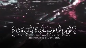 صلاح المصلي سورة غافر