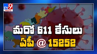 Coronavirus Outbreak : 611 fresh positive cases in Andhra Pradesh - TV9