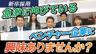 【新卒採用vol.1】世界で一番社会を変える会社を創る