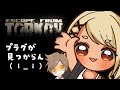 【Escape from Tarkov】最初がいっちゃん楽しいんだから😸dexyuku【ぶいすぽ/神成きゅぴ】