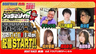 ボートレース宮島チャンネル【公式】の配信のサムネイル画像