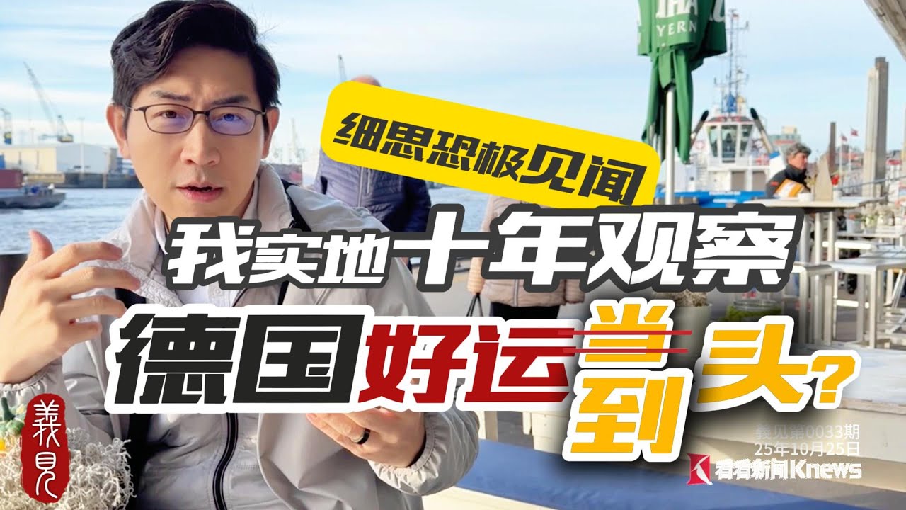 歐洲第一經濟體，德國嚴謹治安佳？是實話還是神話？