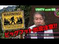 第9位 オハイオ州ビッグフット出没注意!! 世界オカルト最前線 ベストヒットUSA（うさ）TV Vol.50 2026年6月10日