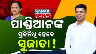 Special Report: Is Sujata Kartikeyan Entering BJD as VK Pandian's Proxy? Political Buzz Intensifies