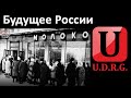 Будущее России уничтожают &quot;карающие санкции Запада&quot; утечка мозгов и капитала.