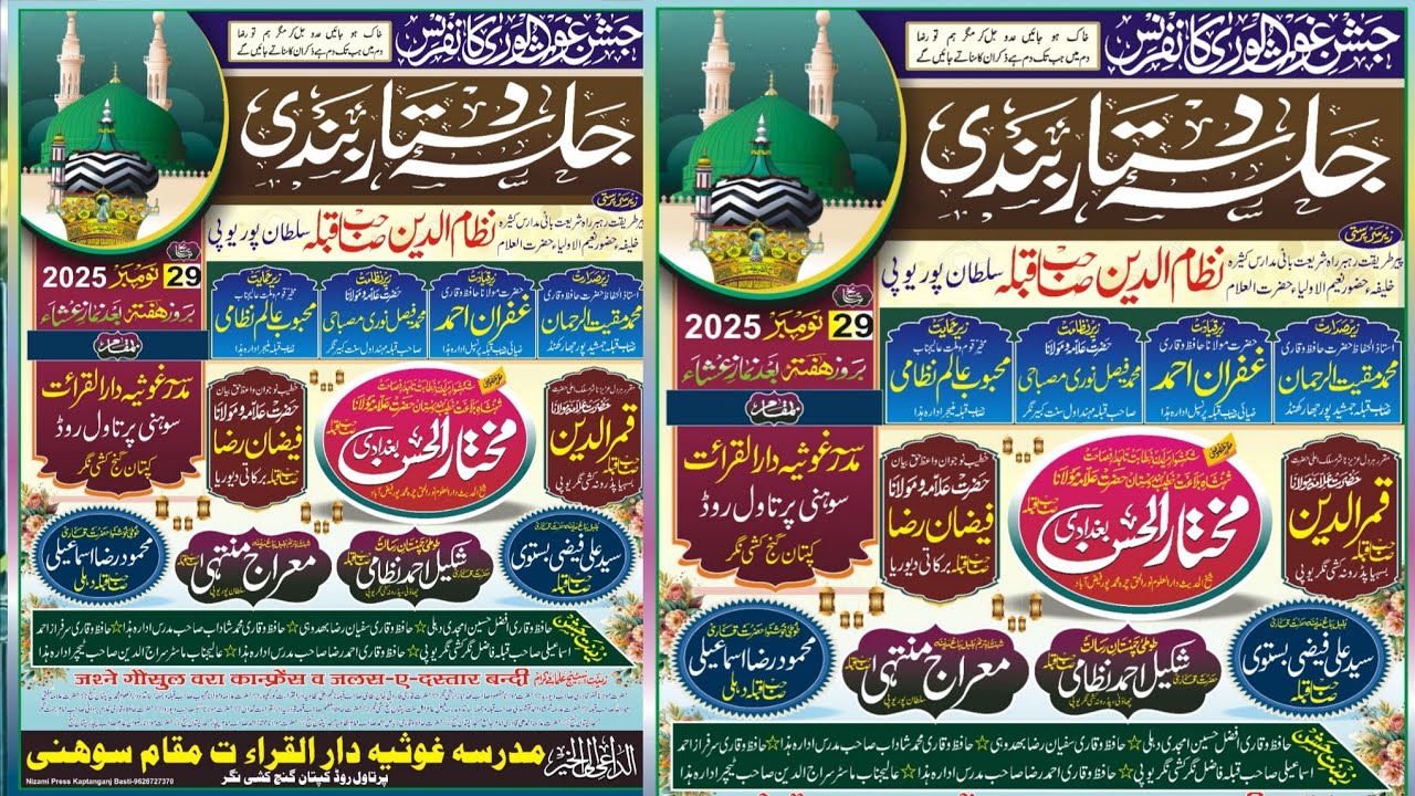 🔴Live Jashne Gausulwara Conference Wa Dastar Bandi Madarsa Gausiya Darul Qirat Sohni Partawal Road