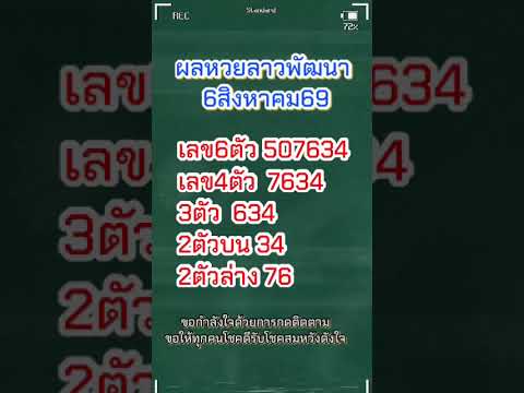 ตรวจหวย