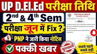 UP D.El.Ed 2nd &amp; 4th Sem Exam Date June में Fix ? | PNP Notice Out | पक्की खबर Exam center list out