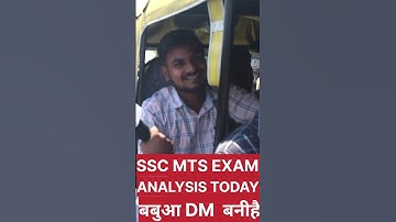 SSC MTS Exam Analysis 2023 | ssc mts exam paper analysis #ssc | #sscmts2023 | #sscmtsexamreview