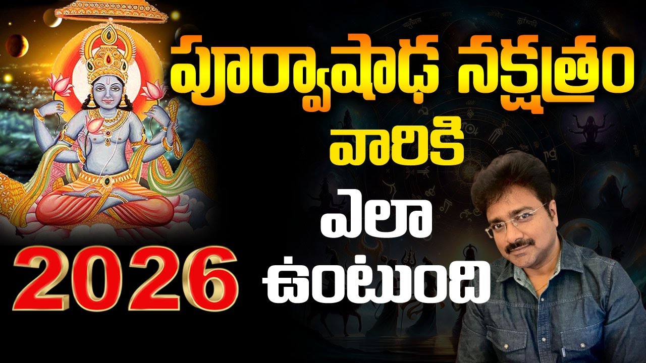 How will the 2026 Purva Ashadha Nakshatra be for them? // మీ రాజేష్ //