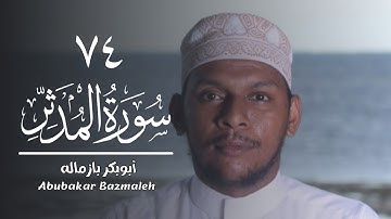 ٧٤ | سورة المدثر | أبوبكر بازماله