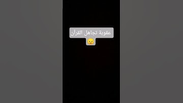 اكتب شي تؤجر عليه #قران #تلاوة_خاشعة