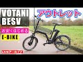 ベスビのアウトレット車が入荷。お手軽にはじめてください。【カンザキエバチャンネル】