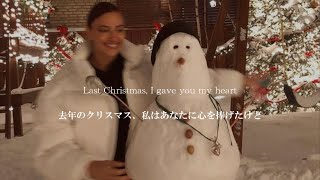 Ariana Grande - Last Christmas【洋楽和訳】