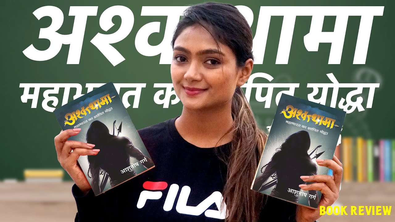 Ashwathama Book Review | अश्वत्थामा महाभारत का शापित योद्धा | Ashutosh Garg