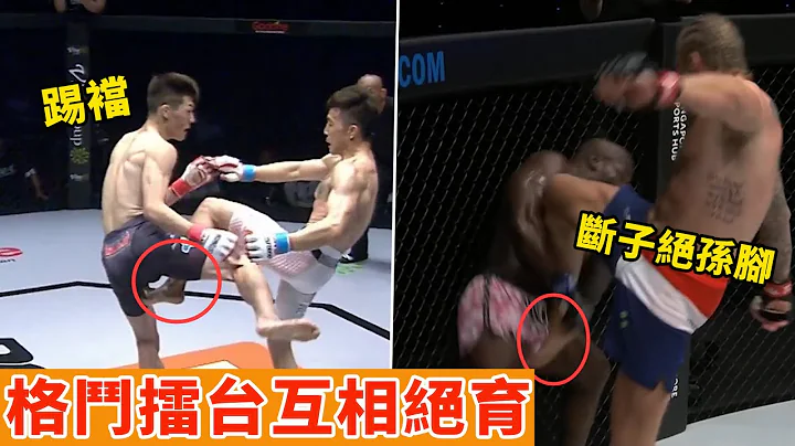 “踢襠狂魔”互相絕育！5大擂台互相踢襠時刻，一絕雌雄了！看着都疼，TOP 5  Funny  "Low Blow" Moments In Fighting【搏擊先鋒】 - 天天要聞