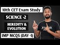 10th CET Exam Study | Science -2 | Heredity & Evolution | Imp MCQS |10th SSC CET |Day -1