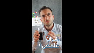 مشروب مثير للجدل ! العرقسوس