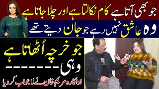 Stage Dancer Maryam Khan Untold Hidden Truth Of Love Story Love Scandal Exclusive Interview