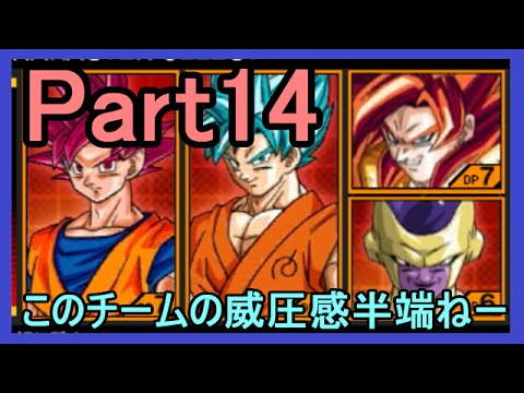 Db実況 14 ドラゴンボールz 超究極武闘伝 実況プレイ Part14 Ssgss 孫悟空 Youtube