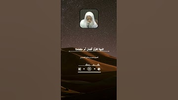 تلاوة القرآن أفضل أم حفظه || الشيخ محمد بن صالح بن عثيمين رحمه الله تعالي