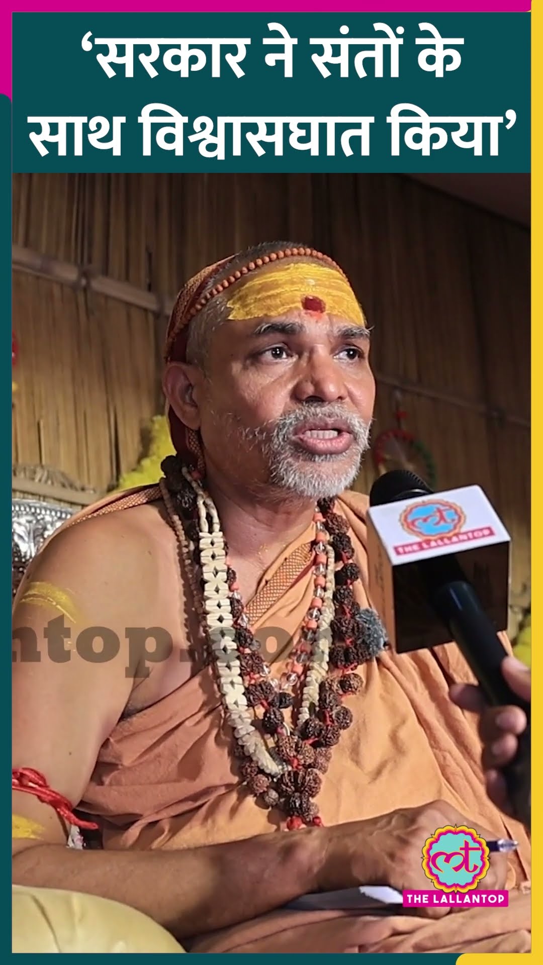 Swami Avimukteshwaranand ने CM Yogi पर संतों के साथ विश्वासघात का आरोप क्यों लगाया?