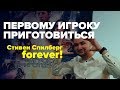 Полный влогобзор и разбор фильма «Первому игроку приготовиться» / «READY PLAYER ONE»