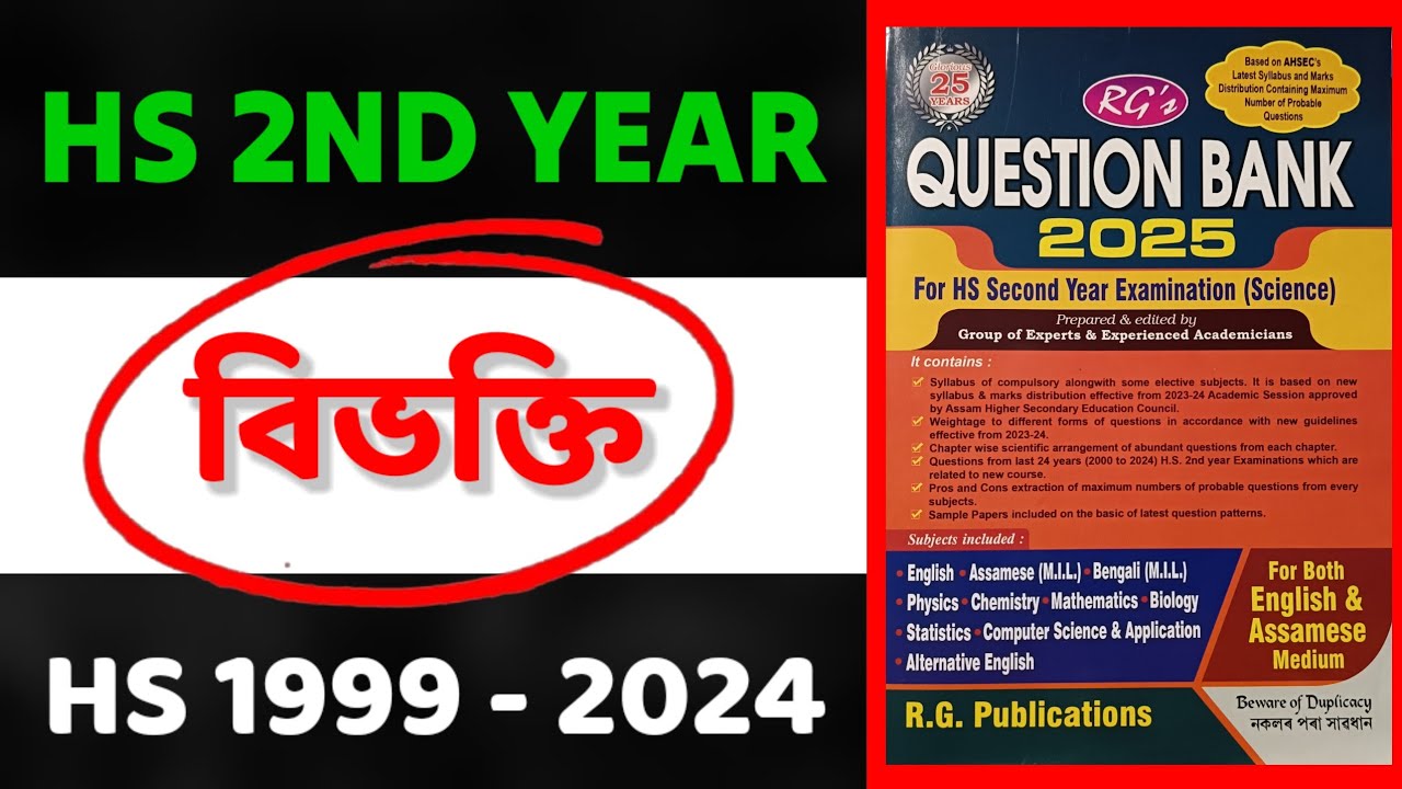 class-12-assamese-grammar-bibhokti-previous-year-hs