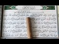 Learn quran surah alala word by word with tajweed for beginners sabih  