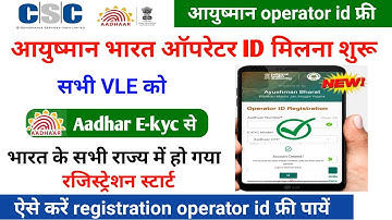 Aayushman Operator ID Free Registration 2023 | PMJAY Operator ID Create | Aayushman Card Operator ID