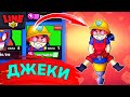 Обнова Бравл Старс: Джеки! Новости Лайна | brawl stars