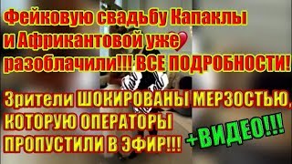 Дом 2 Новости 18 Июля 2019 (18.07.2019) Дом 2 Новости 18 Июля 2019 (18.07.2019)