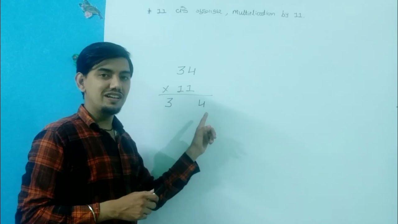 1 VM Multiplication by 11 - 2 Digit - YouTube