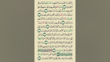 الربع الأول من الحزب الأول ( سورة البقرة)