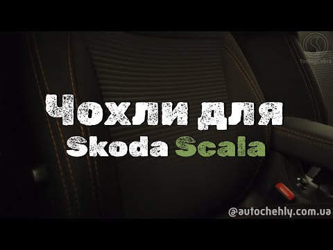 Автомобільні чохли для Skoda Scala з 2019, видео 7