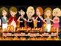 زعماء الإنتقام ثلاثي الشر قصص وحكايات ميرو